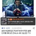 삼성 85인치 QLED TV KQ85QC75AFXKR PS5 슬림 디지털 에디션