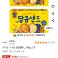 크라운 고소한 땅콩샌드 279g 2개