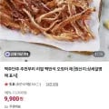 주전부리 리얼 맥반석 오징어채 100g 1+1