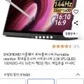 포터블 모니터 16인치 2.5K IPS QLED 100%DCI-P3 맥OS
