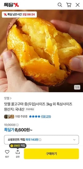 꿀고구마 중사이즈 3kg