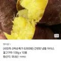 냉동 아이스 꿀고구마 100g 10봉
