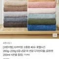 코튼리빙 고중량 40수 호텔수건 200g 10장