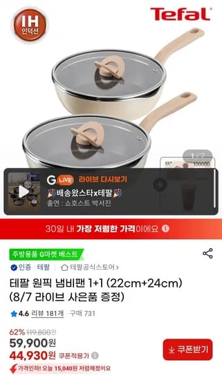 테팔 원픽 냄비팬 1+1