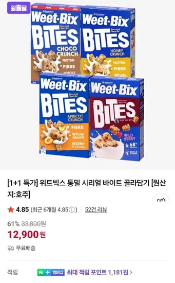 위트빅스 바이트 500g 1+1 총 2팩 4종 택1
