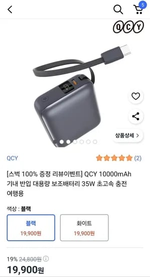 QCY 기내반입 보조배터리 10000mAh