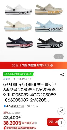 크록스 바야밴드 클로그 38,200원