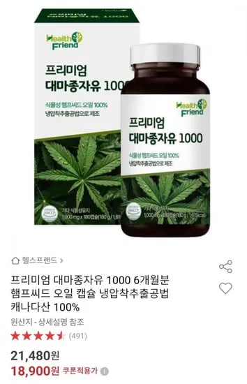 프리미엄 대마종자유 1000 6개월분