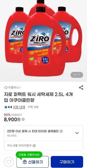 퍼펙트 워시 세탁세제 2.5L 4개입