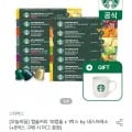 스타벅스 네스프레소 캡슐 50캡슐 스벅머그
