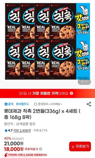 롯데 칙촉 336g x 4세트 8곽
