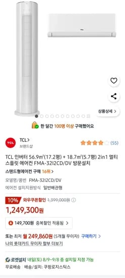 TCL 인버터 스탠드에어컨 17평형 벽걸이 에어컨 6평형