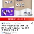 크리넥스 키친타올 120매x12롤x2팩