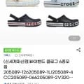 크록스 바야밴드 클로그 6종모음