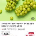 샤인머스켓 1kg