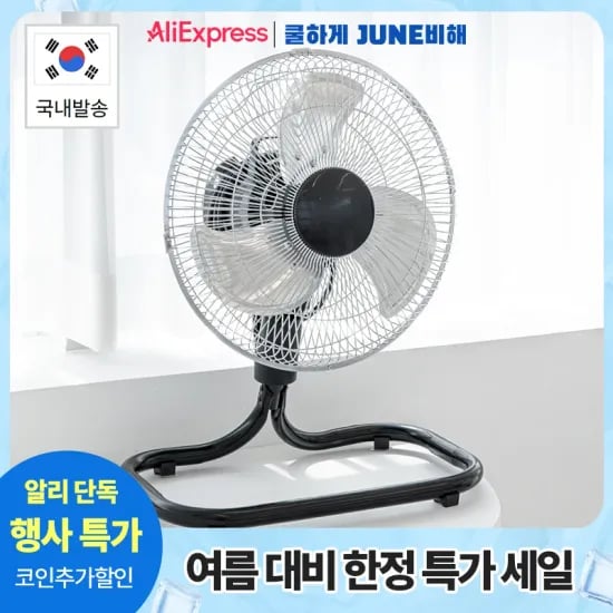 공업용 업소용 대형 선풍기(21,049원/무료)