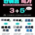 슬레진저 드로즈 트렁크 3+5