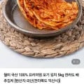 국산100% 포기김치 5kg