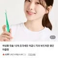 치과 칫솔 초극세모 12개