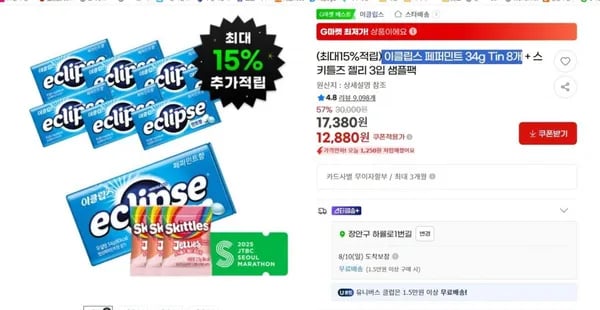 이클립스 페퍼민트 34g Tin 8개 스키틀즈 젤리 3입 샘플팩