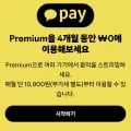 4개월 이용권