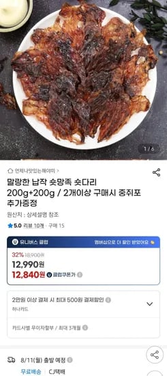 납작 숏다리 총 400g