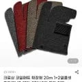크로싱 코일매트 확장형 20m 1+2열