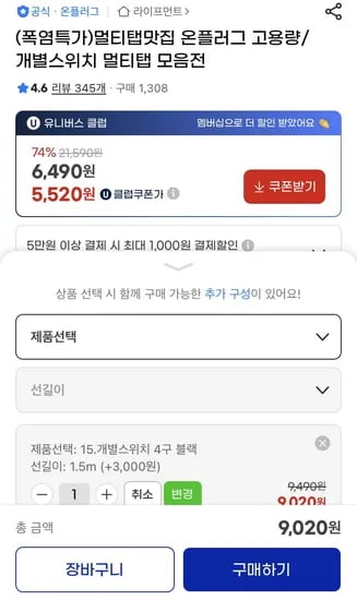 온플러그 과부하차단 멀티탭 개별스위치 4구