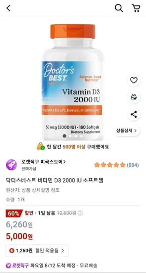 닥터스베스트 비타민 D3 2000 IU 180 소프트젤