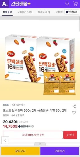 포스트 단백질바 500g 2개 시리얼 30g 2개