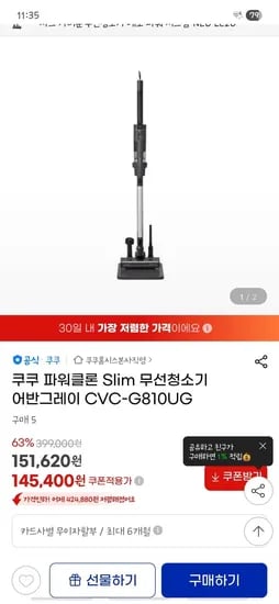 쿠쿠 파워클론 슬림