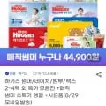 하기스 매직썸머 5단계 44매 2팩