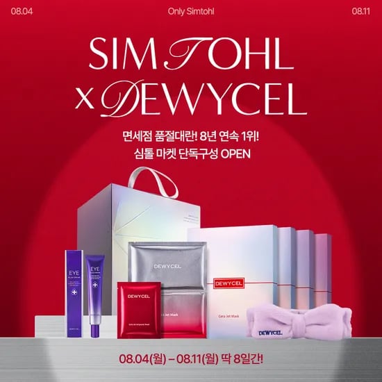 듀이셀 세라젯 마스크팩 4박스 아이크림 1개