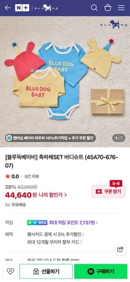 블루독베이비 축하해SET 바디슈트