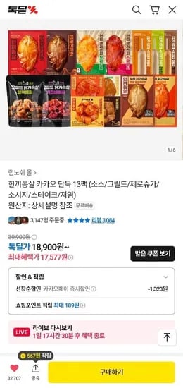 한끼통살 입문 13팩, 저염통살 외 다양