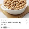 서래푸드 병아리콩 2kg