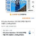 EVL 프로틴 2.2kg