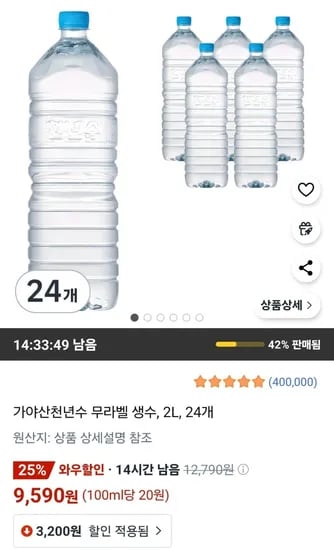 가야산천년수 무라벨 생수 2L 24개