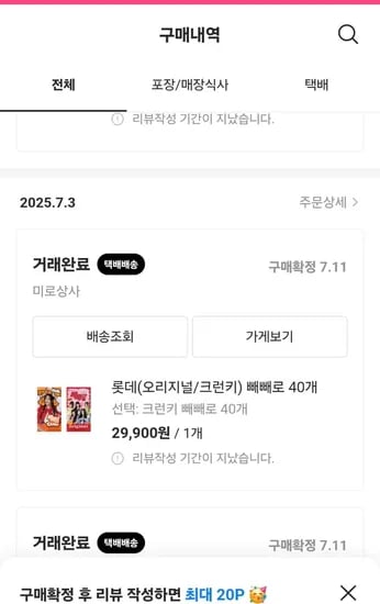 빼빼로 오리지널 크런키 39g 40개