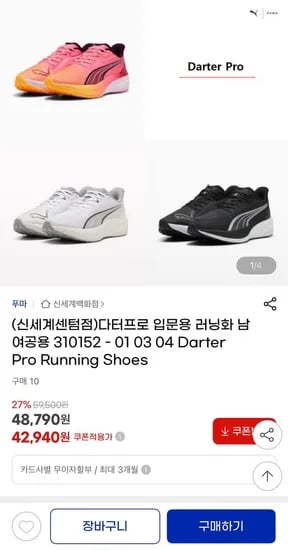푸마 다터프로 러닝화 42,940원