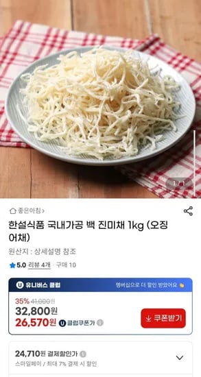 국내가공 백 진미채 1kg