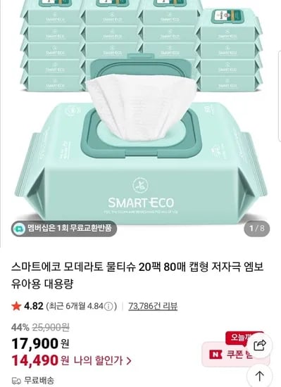 엠보 물티슈 스마트에코 모데라토 80매 20팩
