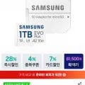 삼성 메모리카드 EVO PLUS 1TB