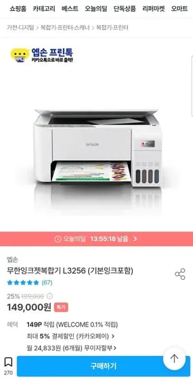 엡손 에코탱크 L3256
