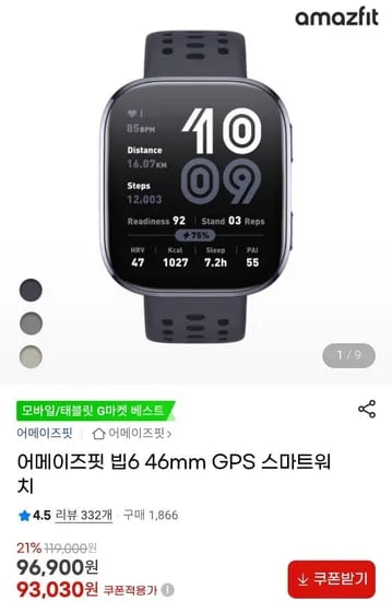 어메이즈핏 bip6 스마트워치