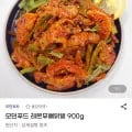 레몬무뼈닭발 900g
