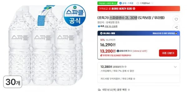 스파클생수 2L 30병