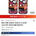 탑씨 제로 오렌지 250ml 60캔