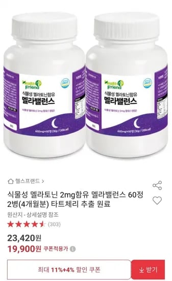 멜라밸런스 4개월분