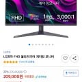 LG 울트라기어 27인치 모니터 27GS50F
